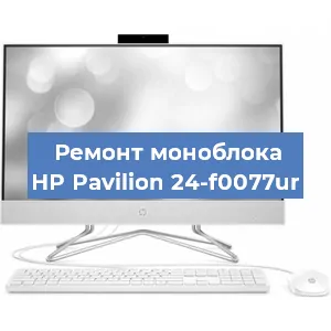 Модернизация моноблока HP Pavilion 24-f0077ur в Челябинске